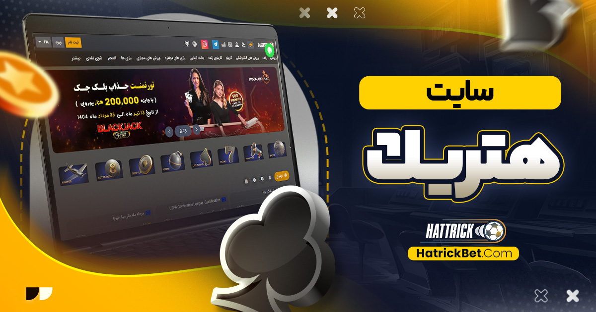 سایت هتریک