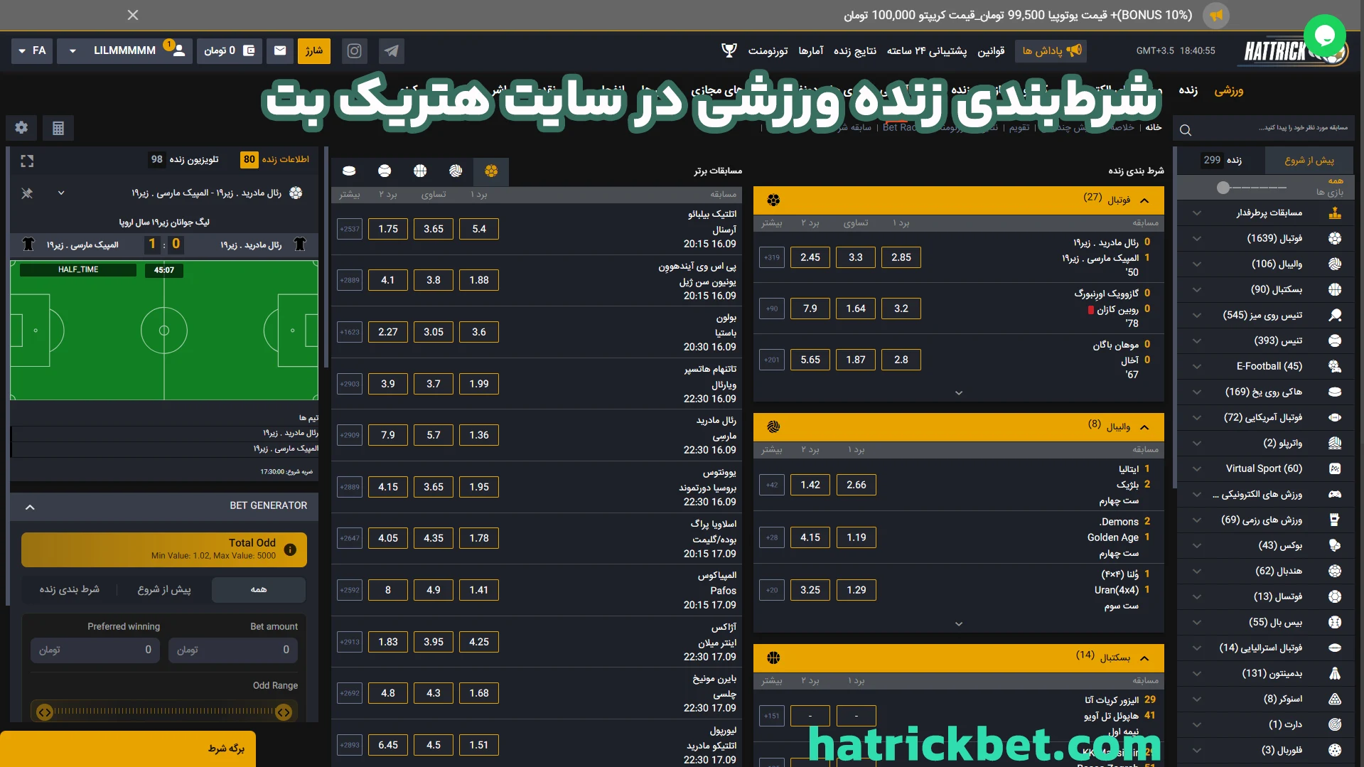 شرط‌بندی زنده ورزشی در سایت هتریک بت