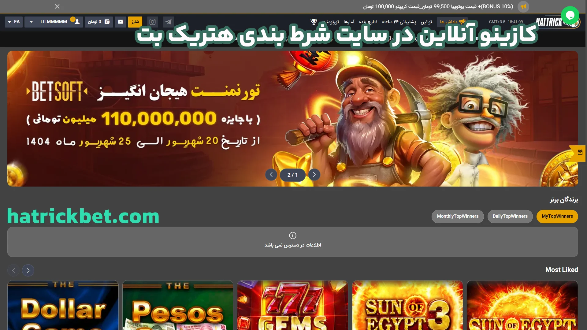 کازینو آنلاین در سایت شرط بندی هتریک بت